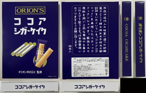 ココアシガーケイク