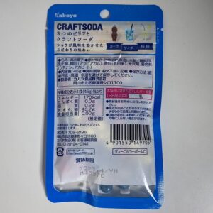 ジューCカラーボール クラフトソーダ