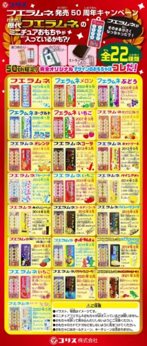 フエラムネ ミニチュアおそくなってごめんなサイダー味